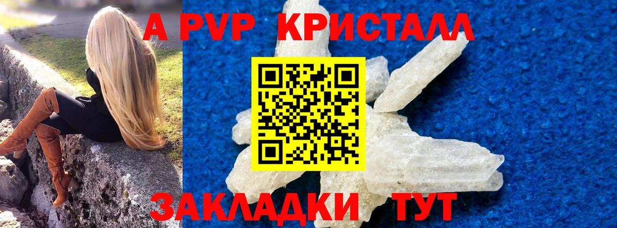 A-PVP кристаллы  Вход с VPN  Альфа ПВП кристаллы  A-PVP мука  Альфа ПВП  Печора 