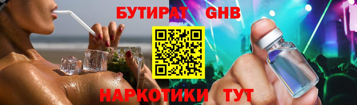 Печора  БУТИРАТ  Вход с VPN  БУТИРАТ бутик 