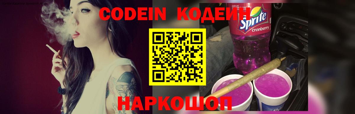 Печора  Кодеиновый сироп Lean Purple Drank  Вход с VPN  Кодеиновый сироп Lean Purple Drank 