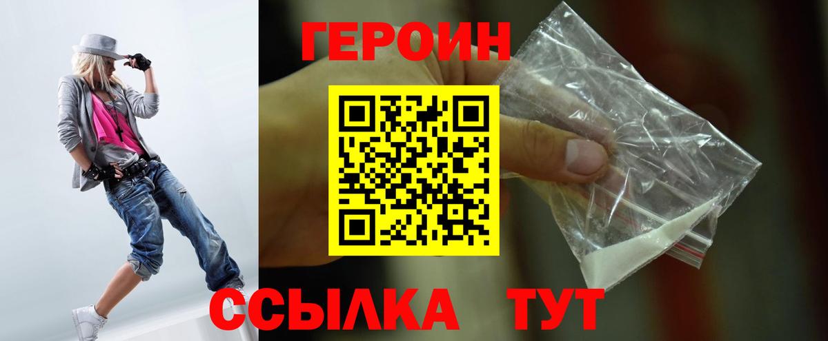 Героин герыч Печора