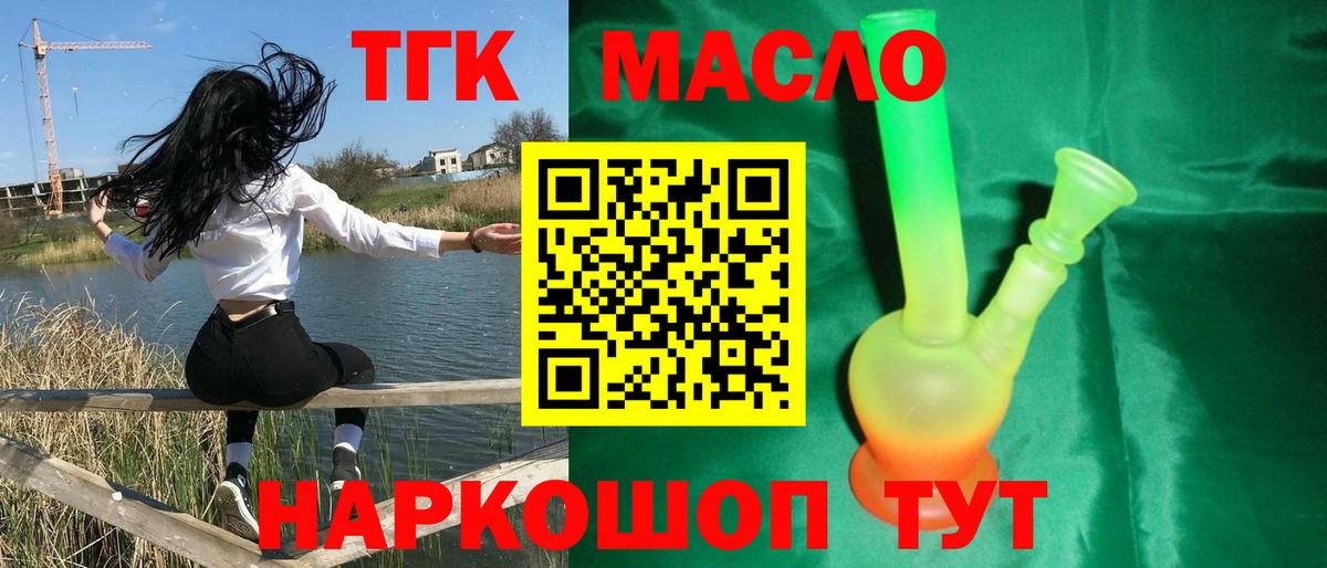 ТГК гашишное масло Печора